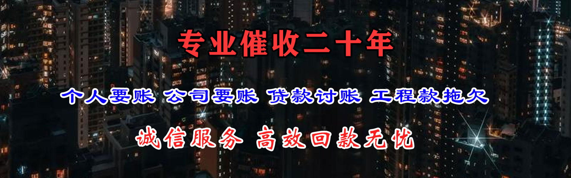 诸城清债公司