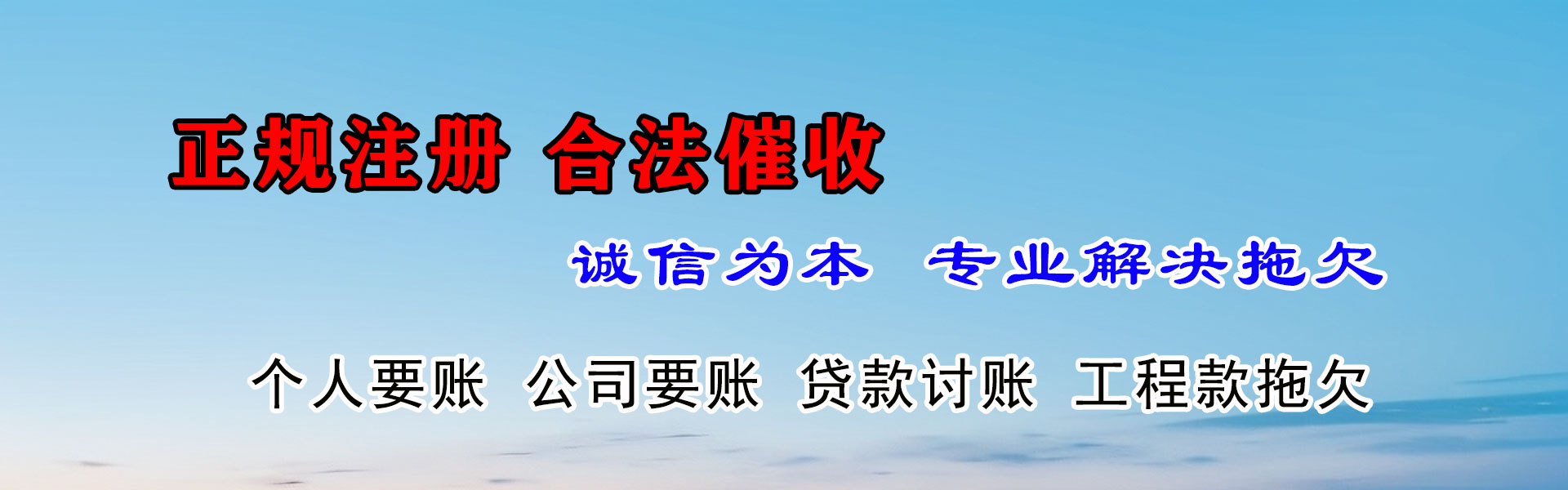 诸城清债公司